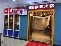 -傣妹火锅(罗宾森购物中心店)