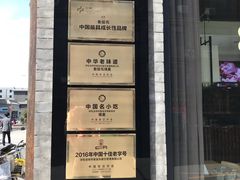 -老绥元烧麦·家常菜(大召店)