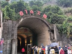 -816工程景区
