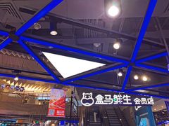 -盒马鲜生(189购物中心店)