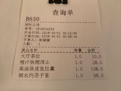 账单-炳胜公馆(珠江新城店)