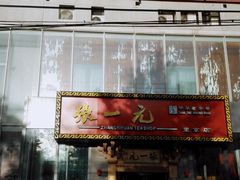-张一元茶庄(望京店)