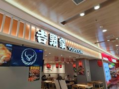 -吉野家(锦辉商城黄河路店)