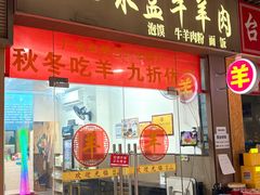 -丰登陕西水盆牛羊肉·泡馍