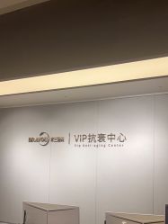 -杭州米兰柏羽医疗美容医院