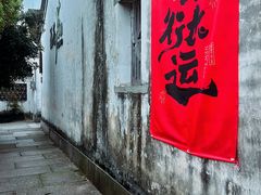 -鸣鹤古镇