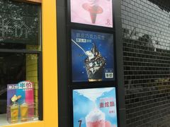 门面-麦当劳(无锡永乐店)