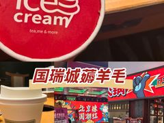 -国瑞购物中心
