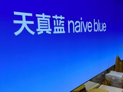 -天真蓝照相馆(上海中山公园龙之梦店)