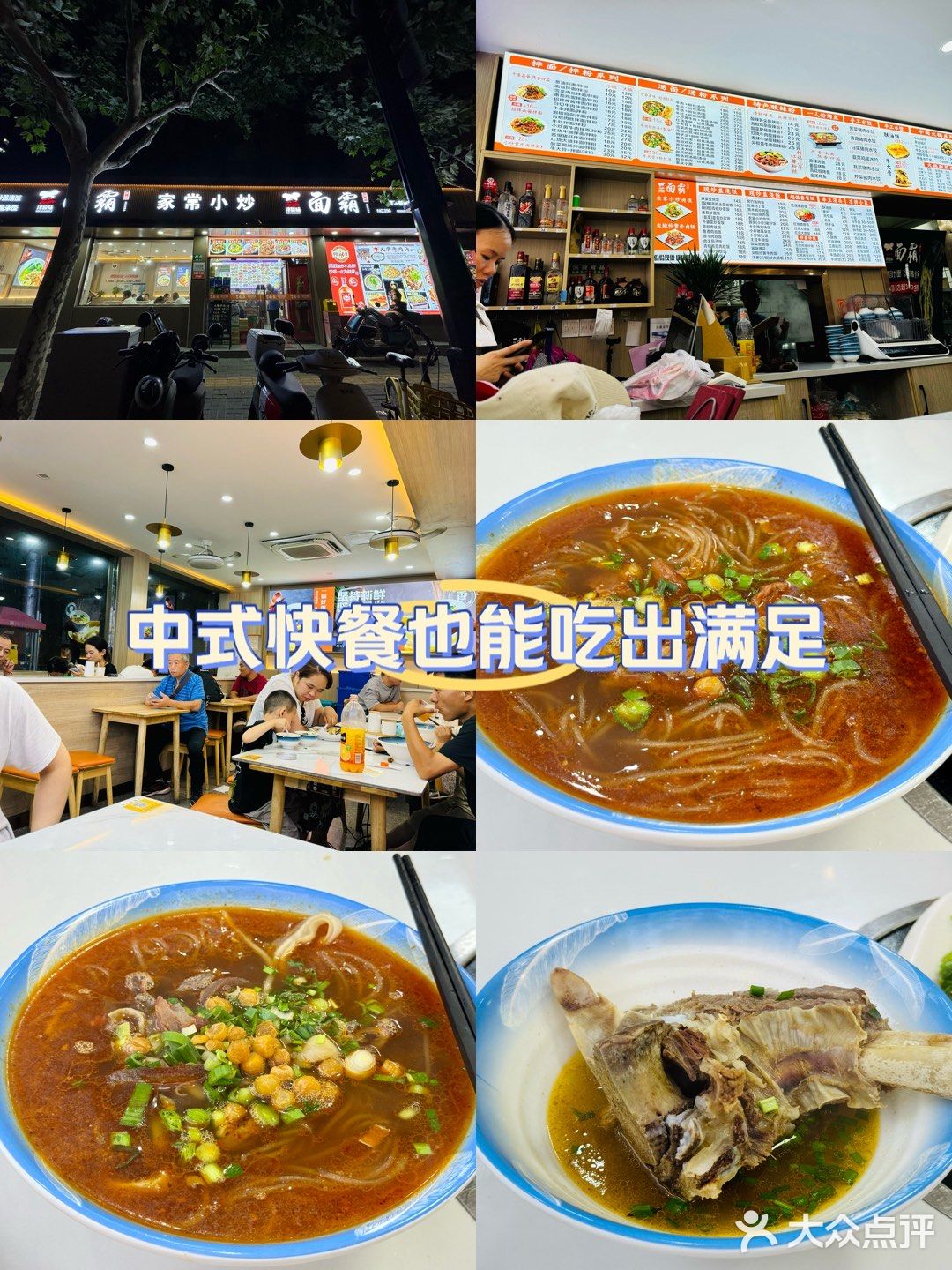             中式快餐也能吃出满足