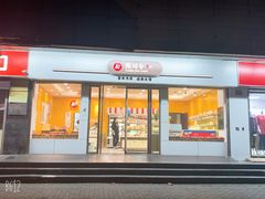 门面-凯司令(蒙自路店)