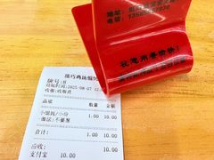 -顶巧鸡汤馄饨(虹口总店)