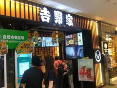 门面-吉野家(复兴路第二餐厅店)