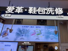 -爱革·奢品·鞋包·衣物·家居(博荟广场店)