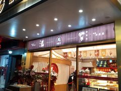-珍糕兴(三林店)