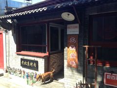 -炙热童年·老北京炙子烤肉(南锣鼓巷店)