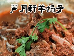 -芦月轩羊蝎子(劲松店)