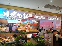 -非烤勿扰自助烤肉(合胜百货店)