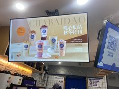 -茶百道(南坪万达一号门店)