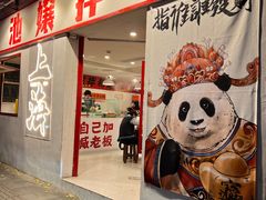 -池嬢拌粉(上海首店)