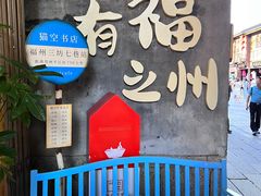 -三坊七巷历史文化街区