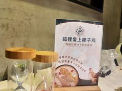 -狐狸爱上椰子鸡(滨江星光大道店)