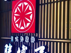 -胜博殿日式炸猪排(西红门店)