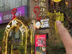 -福苗小骆驼烧烤(莲湖路店)