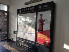 -大望路(地铁站)