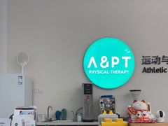 -APT运动康复中心(徐汇万科店)