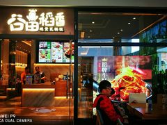 门面-谷田稻香(佛罗伦萨店)