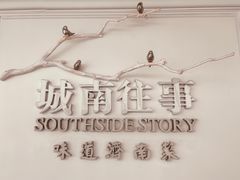 -鲁城往事(游客中心店)