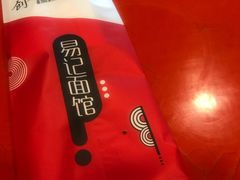 -易记皮肚面(明瓦廊店)