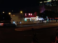 -鸭匠食府·挂炉烤鸭·新京菜(阜成路店)