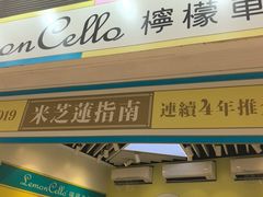 -柠檬车露(卖草地店)