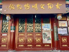 -古陶文明博物馆