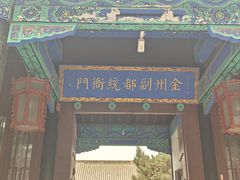-金州副都统衙门博物馆