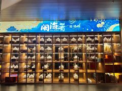 -闽海肴(北辰荟店)