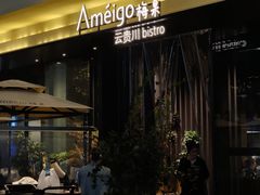 -Ameigo梅果·云贵川bistro(长宁来福士店)