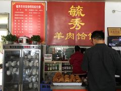 -毓秀羊肉饸饹(芝川店)