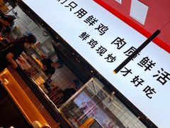 门面-虎丫炒鸡(西安熙地港店)