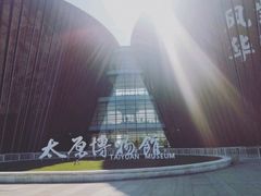 -太原市博物馆