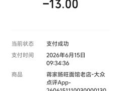 -蒋家肠旺面馆老店(合群路店)