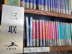 -三联韬奋书店(三里屯店)
