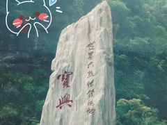 -硗碛藏寨·神木垒景区