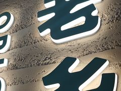 -老乡鸡(融科天地店)