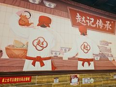 -赵记传承·中国甜品(福州总店)