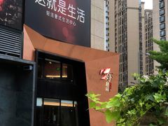 门面-虾胡闹龙虾馆(湄南河店)