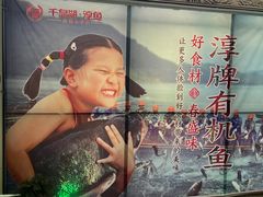 -春盛渔府(牛首山店)