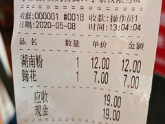 账单-李兰英湖南面馆(护国路店)